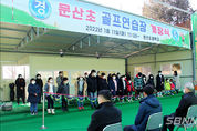 【시사】<영상> 서천 학교 중 최초로 문산초에 골프연습장 개장 등 지역교육소식