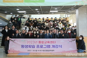 ‘평생교육 본격 시동’ 서천군, 2023년 평생학습 프로그램 개강식 개최