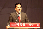 [pic] 장동혁 보령·서천 국회의원 의정보고회