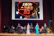 서천필하모닉오케스트라, 갈라 콘서트 개최 등 7일 충남 서천군 기관 소식