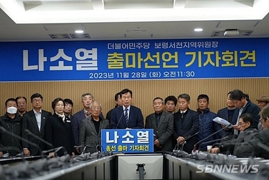 나소열, 22대 총선 출마 공식선언… 28일 보령시청 출마 기자회견