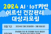 군 보건소, AI·IoT 기반 어르신 건강관리사업 대상자 모집 등 20일 충남 서천군정 소식