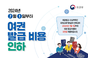 군, 7월 1일부터 여권 발급 비용 인하 등 19일 충남 서천군 군정소식