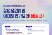 지속가능지역재단, 내달 17일까지 예비 창업가 모집 등 24일 충남 서천군 기관소식