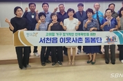 서천읍 지사협, 이웃사촌돌봄단 발족 등 5일 충남 서천군 읍면소식
