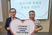 한산농협, 농촌 사랑 기금 200만 원 기탁 등 31일 충남 서천군 읍면소식