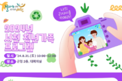 군, ‘나의 리사이클 카메라’ 프로그램 수강생 모집 등 22일 충남 서천군 군정소식