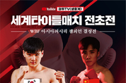 WBF 세계타이틀매치 전초전, 서천서 28일 열려 등 27일 충남 서천군 군정소식