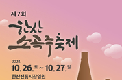 군, 26일 제7회 한산소곡주축제 개최 등 17일 충남 서천군 군정소식