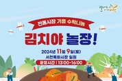지역재단, 9일 전통시장 어린이 김장 행사 운영 등 5일 충남 서천군 기관소식