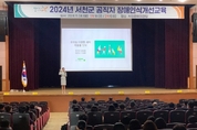 군, 전 직원 대상 장애인식 개선 교육 진행 등 6일 충남 서천군 군정소식