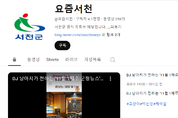 군, 전국 최초 AI 활용한 군정 홍보 개편 등 7일 충남 서천군 군정소식