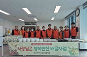 판교면지사협, 영양만점 행복반찬 사업 진행 등 13일 충남 서천군 읍면소식