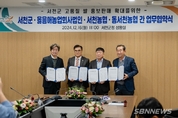 군, 고품질 쌀 홍보·판매 확대 위한 업무협약 등 17일 충남 서천군 군정소식