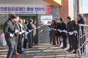 서천문화관광재단, 출범 현판식 개최…본격 업무 시작 등 13일 충남 서천군 군정소식