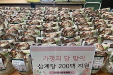 마서사랑후원회, 가정의 달 맞이 삼계탕 200팩 지원 등 13일 충남 서천군 읍면소식