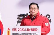 대전 희망2023 나눔캠페인 출범식…올해 목표 59억 3,000만 원