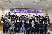 아산시, 민선 8기 공약 시민배심원제 운영… 시민의 눈높이에서 공약 점검