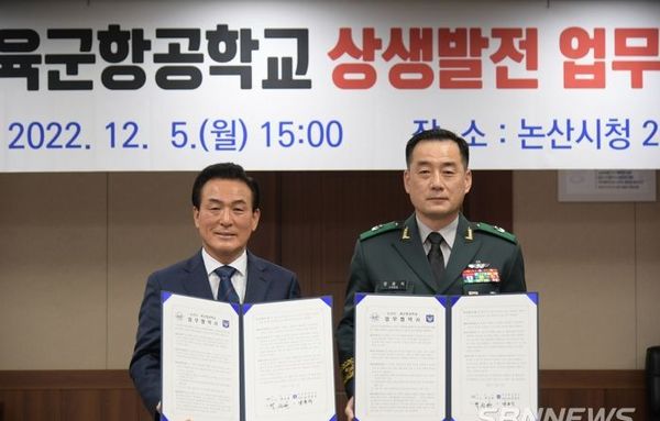 논산시-육군항공학교, 민관군 상생협력·미래 발전에 ‘맞손’