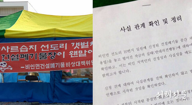 집회를 벌이고 있는 대책위(좌)와 임갑택 전 군의원이 제출한 사실관계 확인서(우)