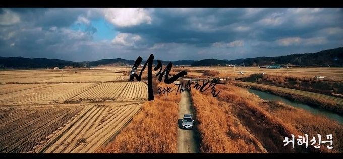 관객상 수상작 ‘서천, 그리고 김밥 한 줄’캡쳐화면