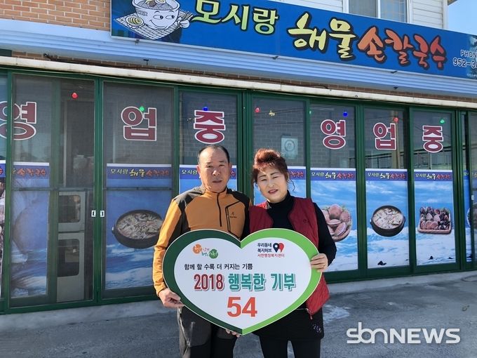 모시랑해물칼국수 대표 이의철, 김정자 부부