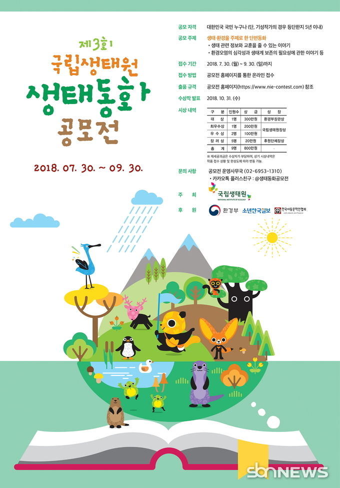 사진제공 = 국립생태원
