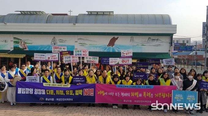 성폭력·가정폭력 추방 주간 캠페인