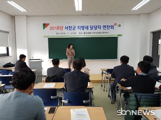 서천군 지방세 담당자 연찬회