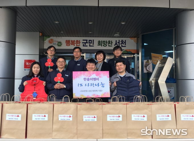 한솔이엠이 방한복 기탁