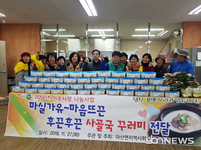 마실가유~ 사랑의 사골국 꾸러미 전달