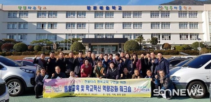 통일교육 및 학교혁신 역량강화 워크숍