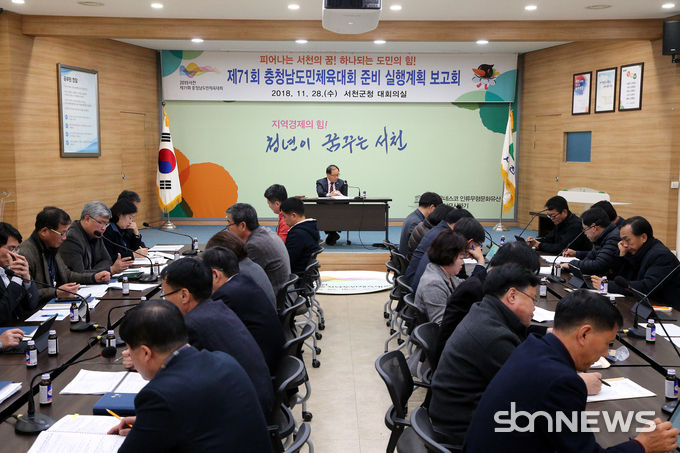 제71회 충청남도민체육대회 분야별 실행계획보고회