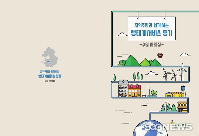 사진제공 = 국립생태원