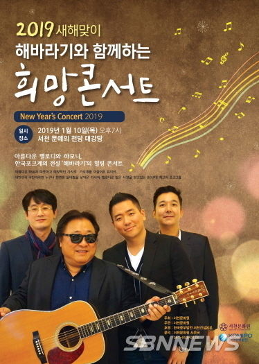 해바라기와 함께하는 희망콘서트