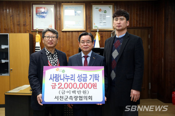 서천군 측량협의회 성금 기탁