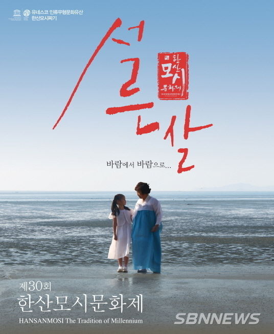 2019 한산모시문화제 포스터