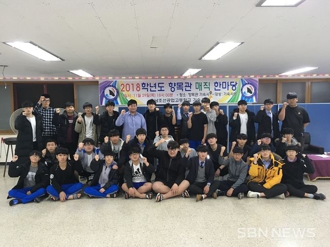 조선공고, 제4회 향목관 매직 한마당