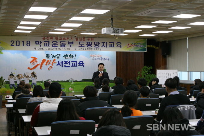 도핑방지교육