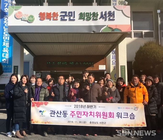 관산동 주민자치위원회 벤치마킹