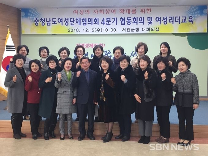 충남여성단체협의회 회의 및 교육 서천군서 열려