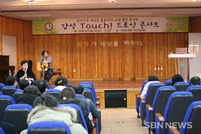 교사 힐링 감성 Touch! 드로잉 콘서트
