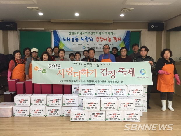 장항읍, 해양생물자원관과 함께하는 희망나눔