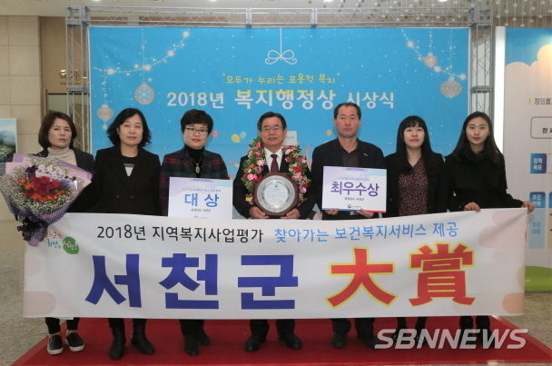 시상식에서 노박래 서천군수, 노원래 사회복지 실장 외 직원들이 기념 사진을 찍고 있다.