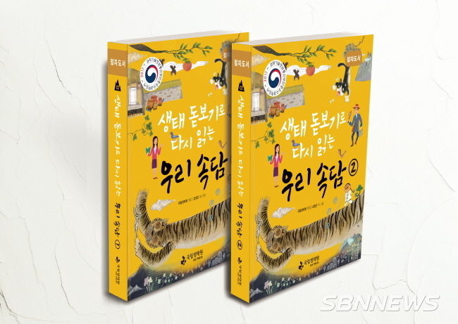 사진제공 = 국립생태원