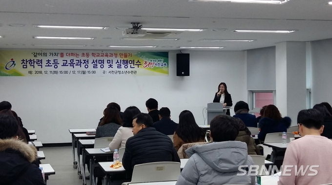 서천교육지원청, 참학력 초등과정 연수