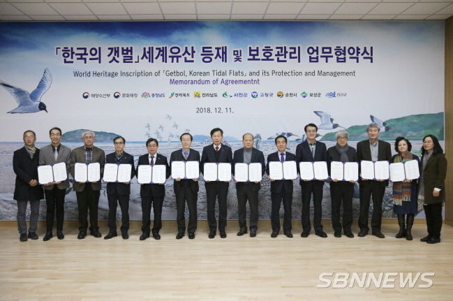 한국의갯벌 업무협약 사진