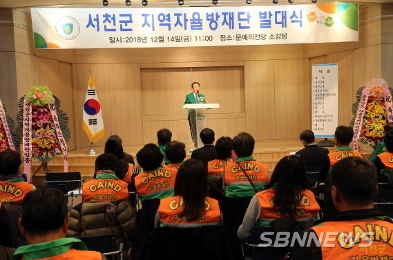 서천군 지역자율방재단 발대식