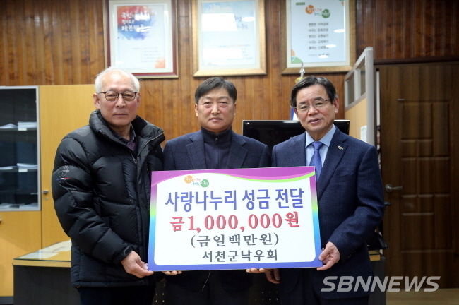 서천군낙우회 이웃돕기 성금 기탁