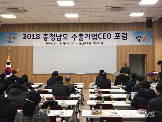 충청남도 수출 중소기업 CEO 포럼